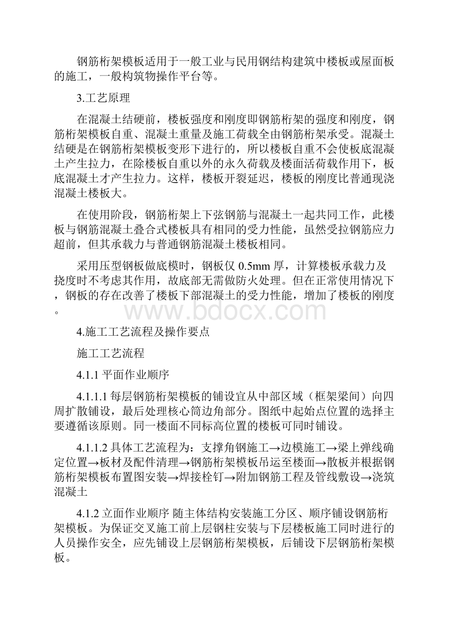 工程钢筋桁架安装施工工法.docx_第2页