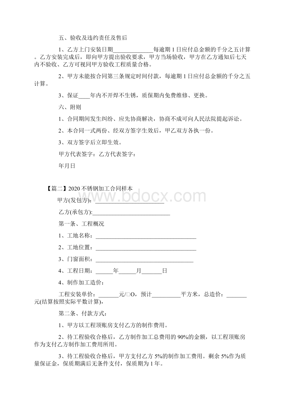 不锈钢加工合同样本.docx_第2页