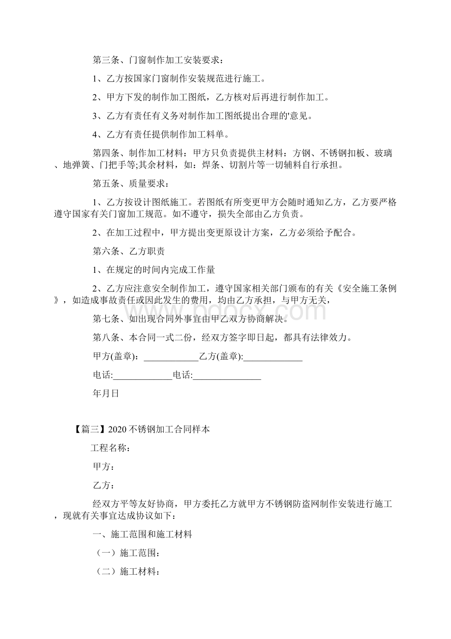 不锈钢加工合同样本Word文件下载.docx_第3页