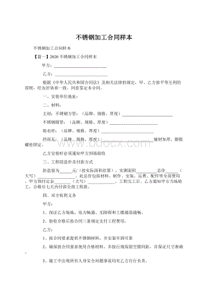 不锈钢加工合同样本Word文件下载.docx