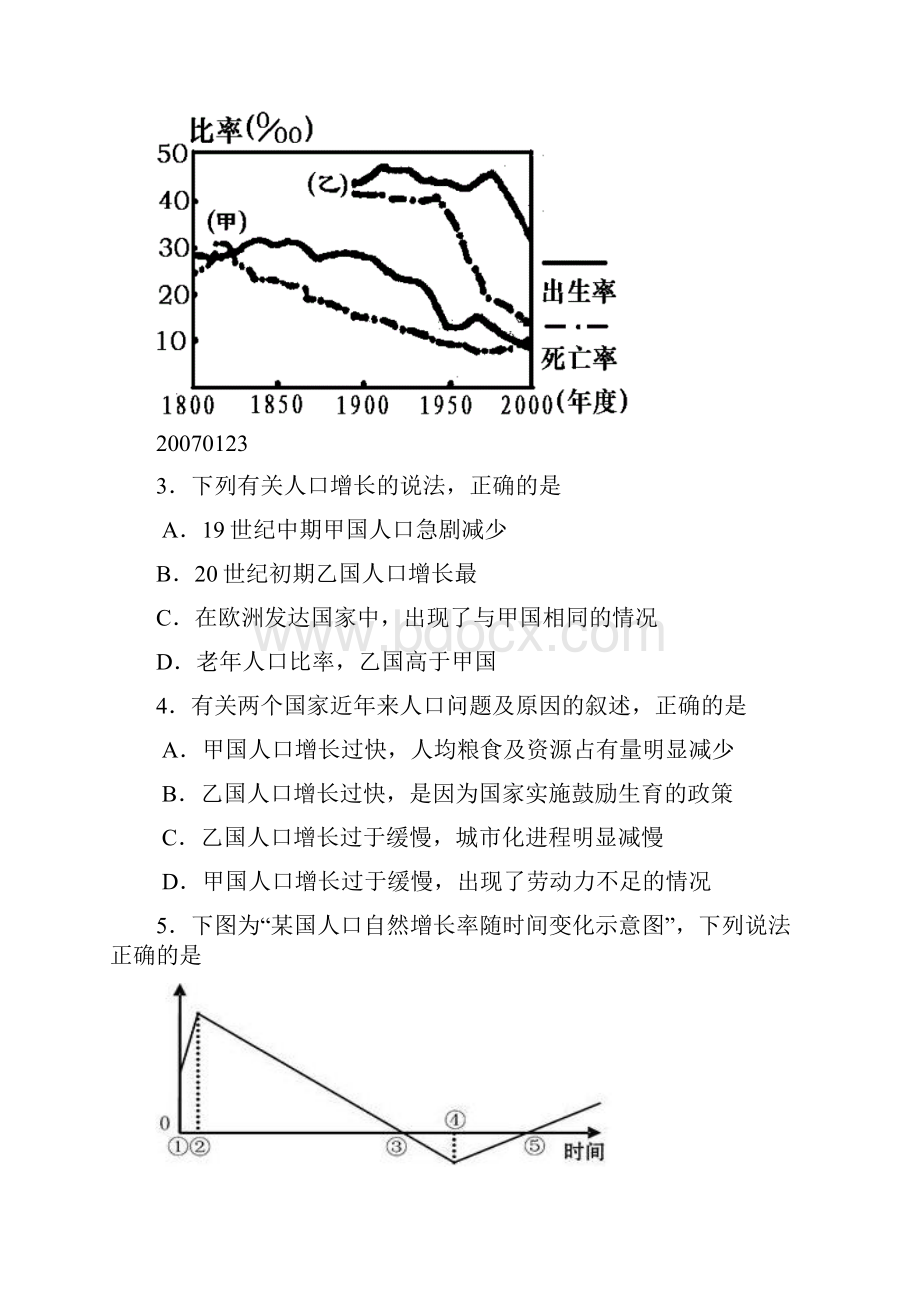 高一下学期第二次调研考试地理试题 含答案.docx_第2页