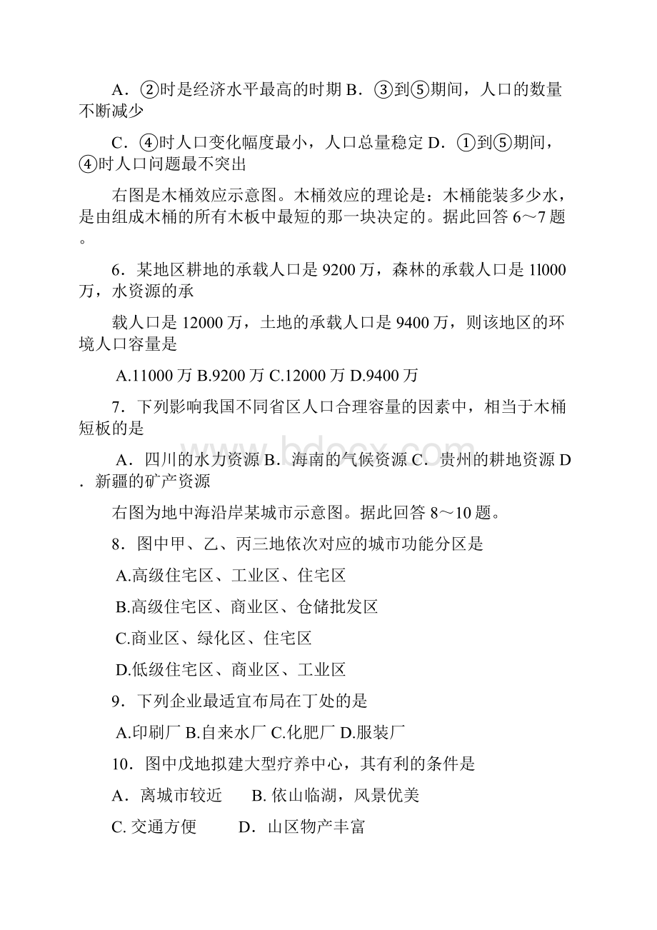 高一下学期第二次调研考试地理试题 含答案.docx_第3页