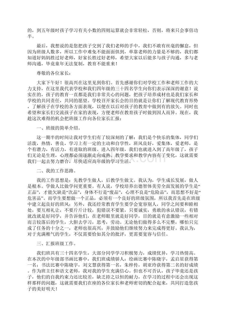 四年级家长会的发言稿Word文件下载.docx_第2页