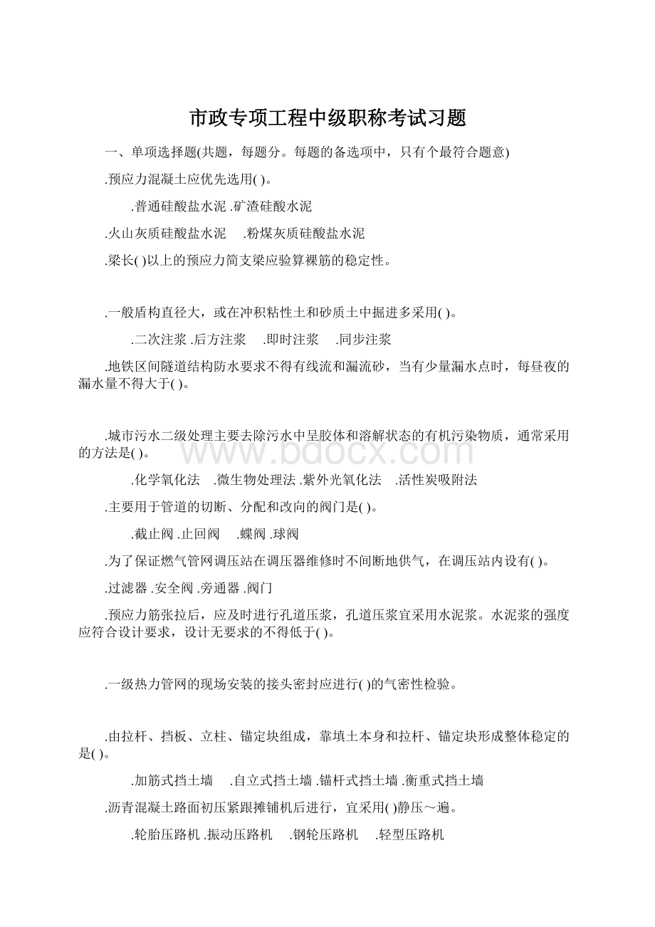 市政专项工程中级职称考试习题Word文档下载推荐.docx