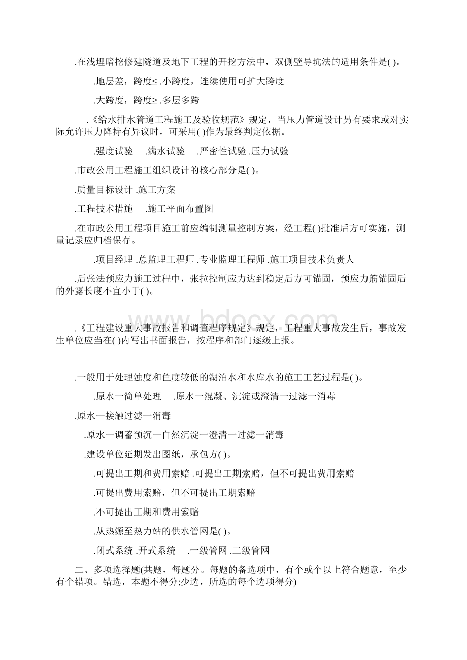 市政专项工程中级职称考试习题.docx_第2页