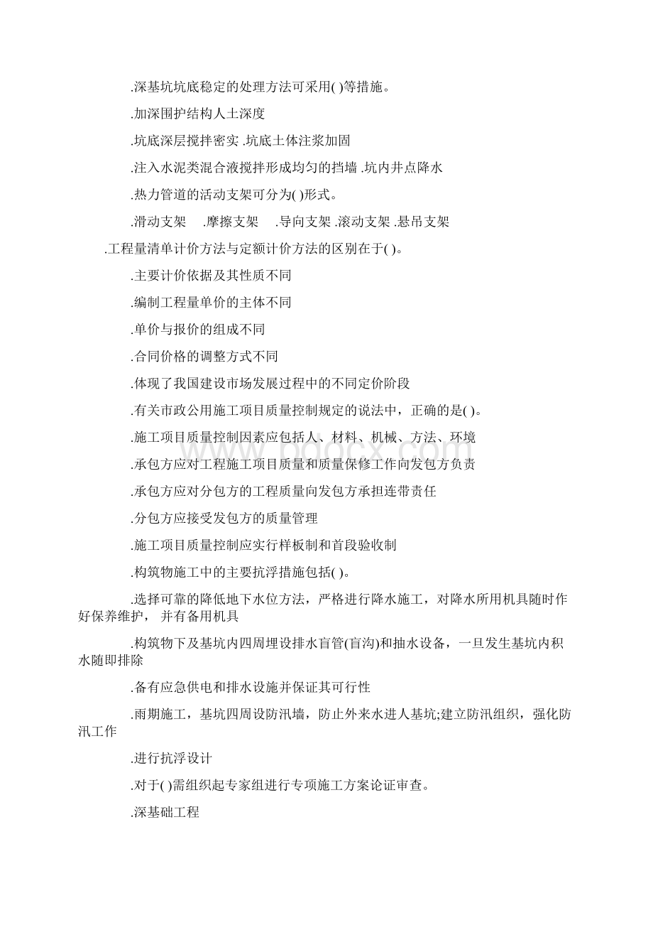 市政专项工程中级职称考试习题.docx_第3页