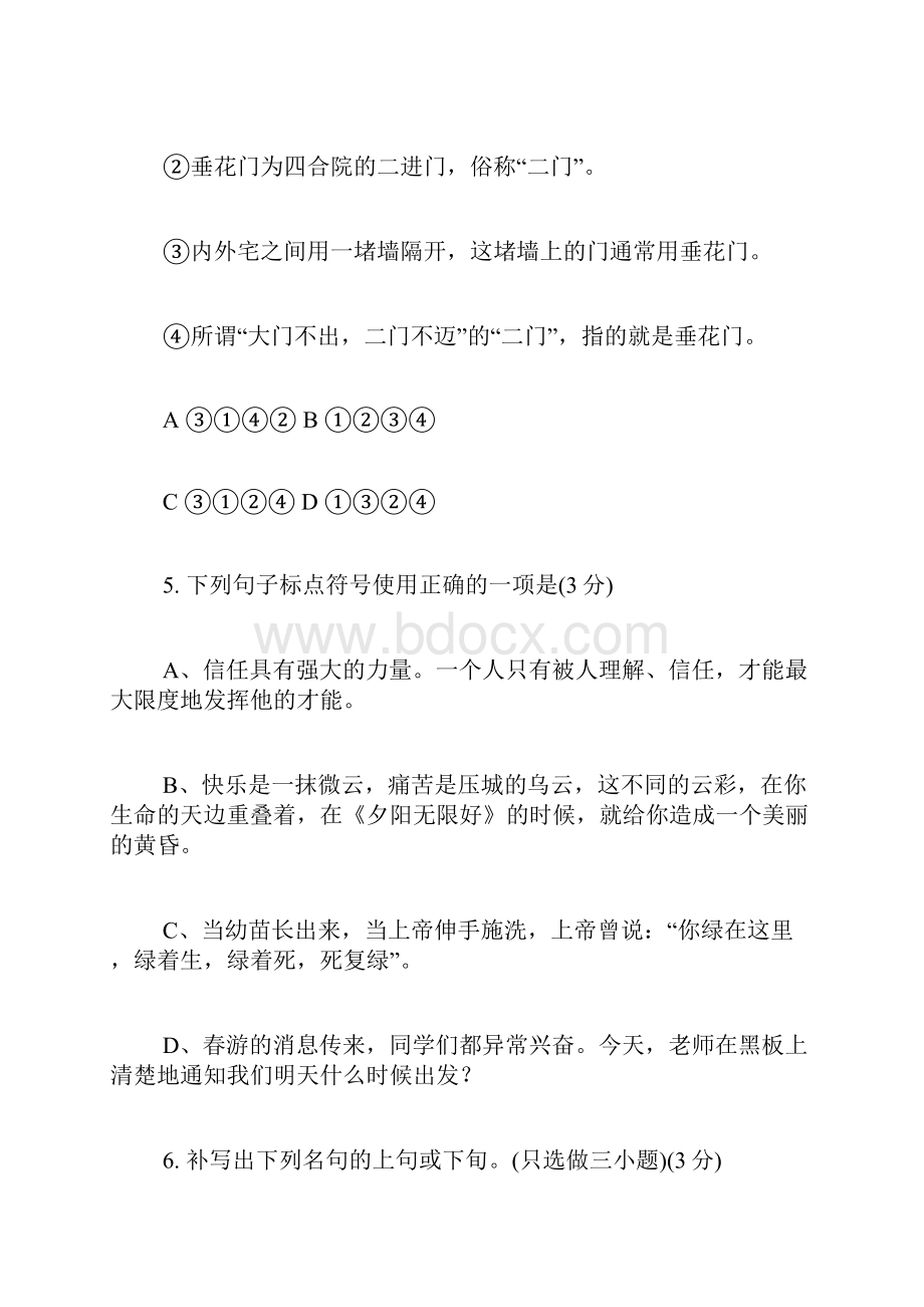 北京市中考语文模拟试题及答案6.docx_第3页