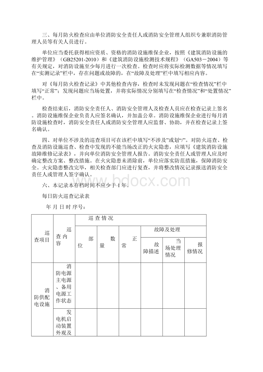 《防火巡查 检查记录》Word格式.docx_第2页