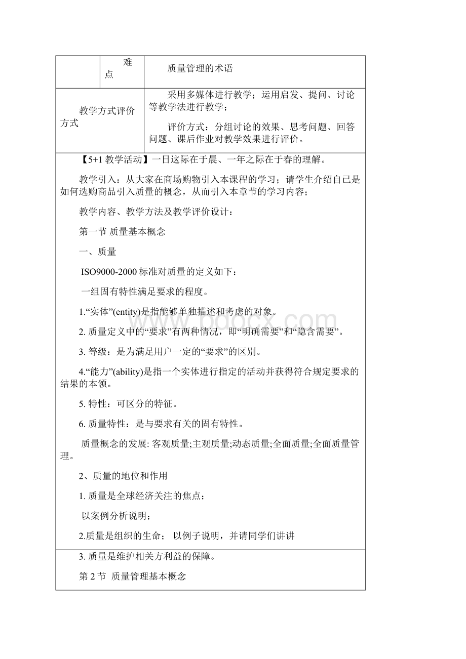 重庆市工业学校教案现代质量管理.docx_第2页