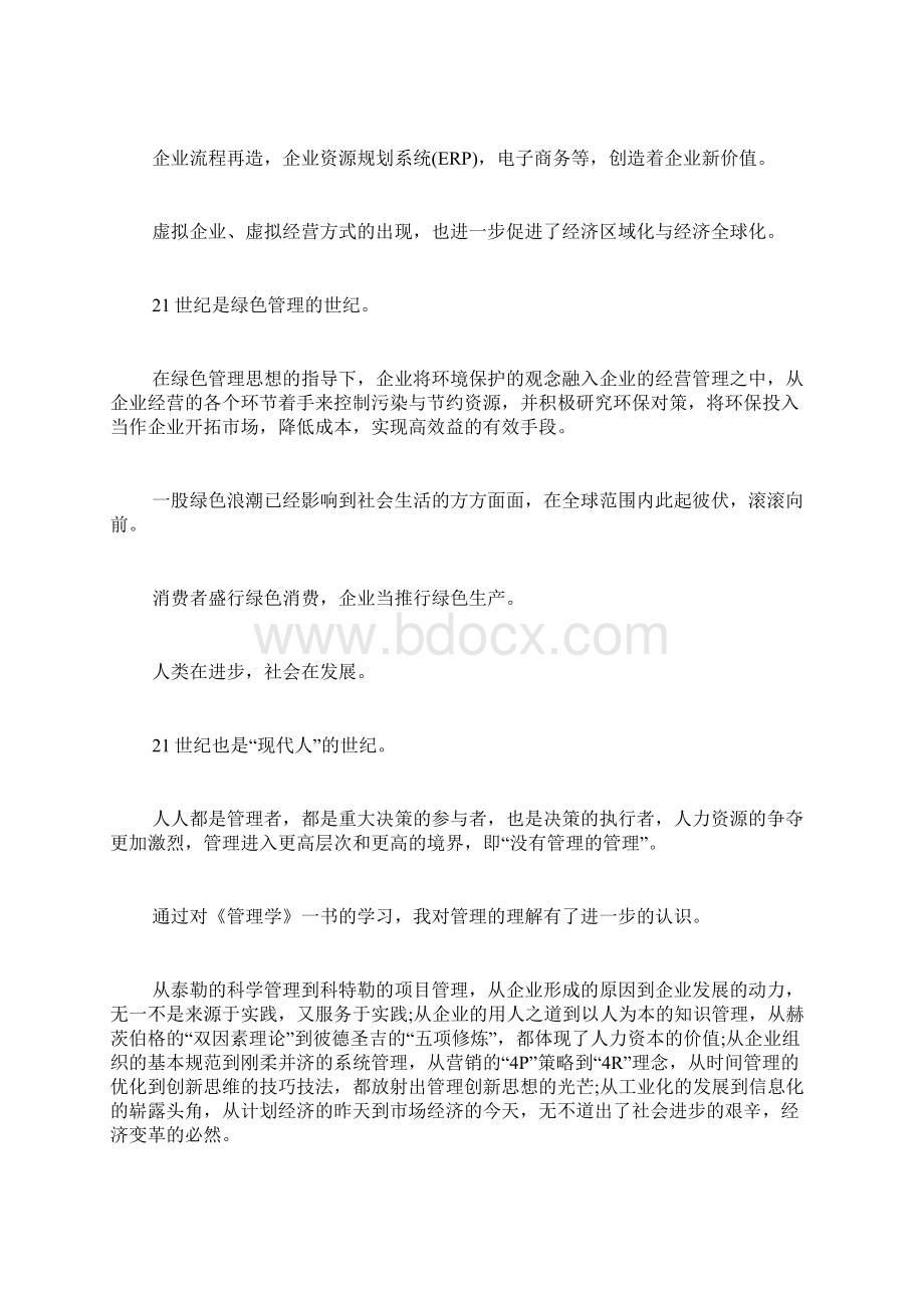 课程学习总结模板.docx_第2页