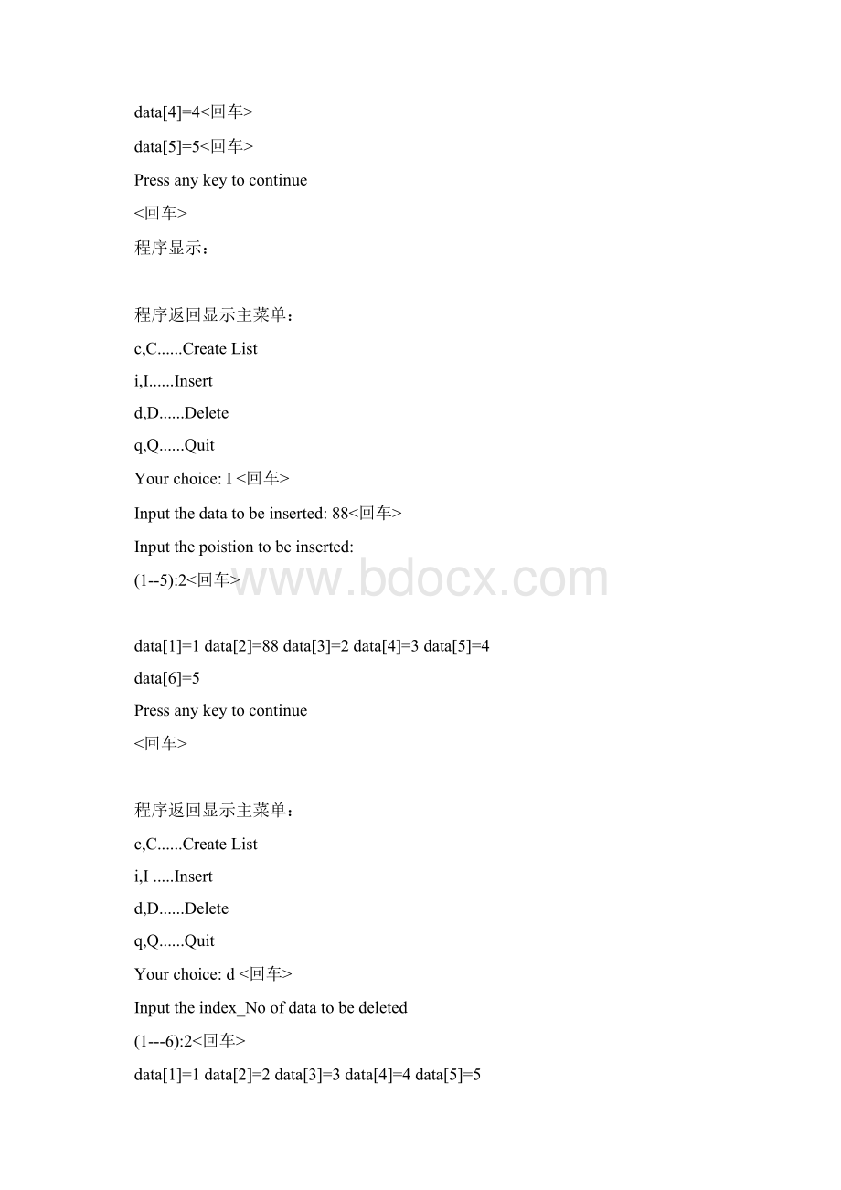 北京工业大学计算机软件基础实验指导书文档格式.docx_第3页