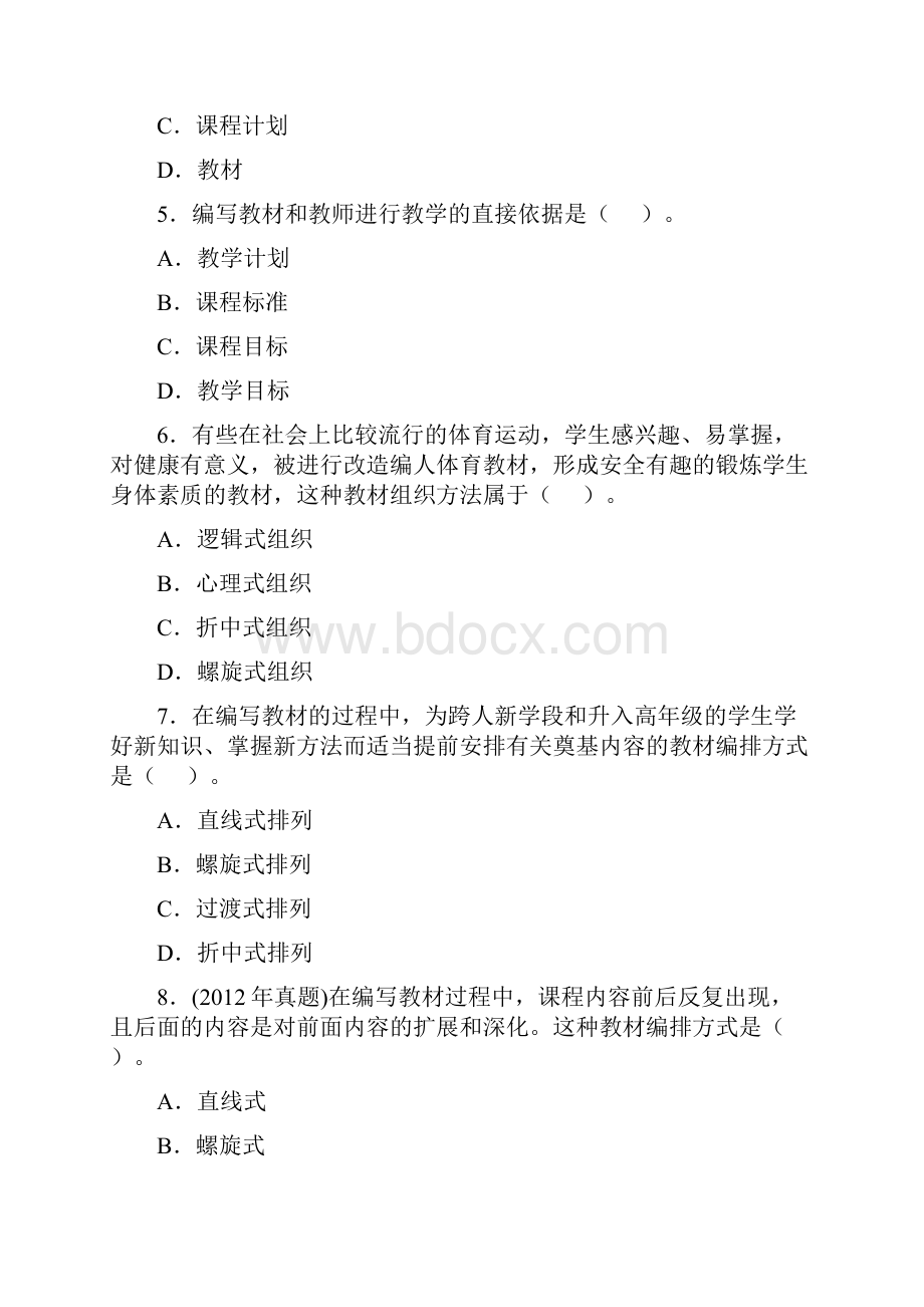 中信鸿图教育幼儿园保教知识及能力假期作业含答案Word文档格式.docx_第2页