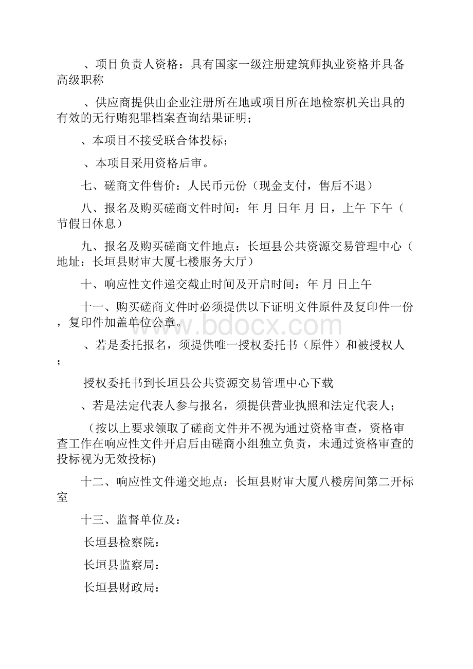 大广高速长垣收费站扩容建设项目设计说明Word文档下载推荐.docx_第3页