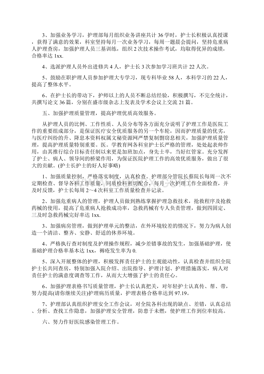 精神科医院工作总结Word文档格式.docx_第2页