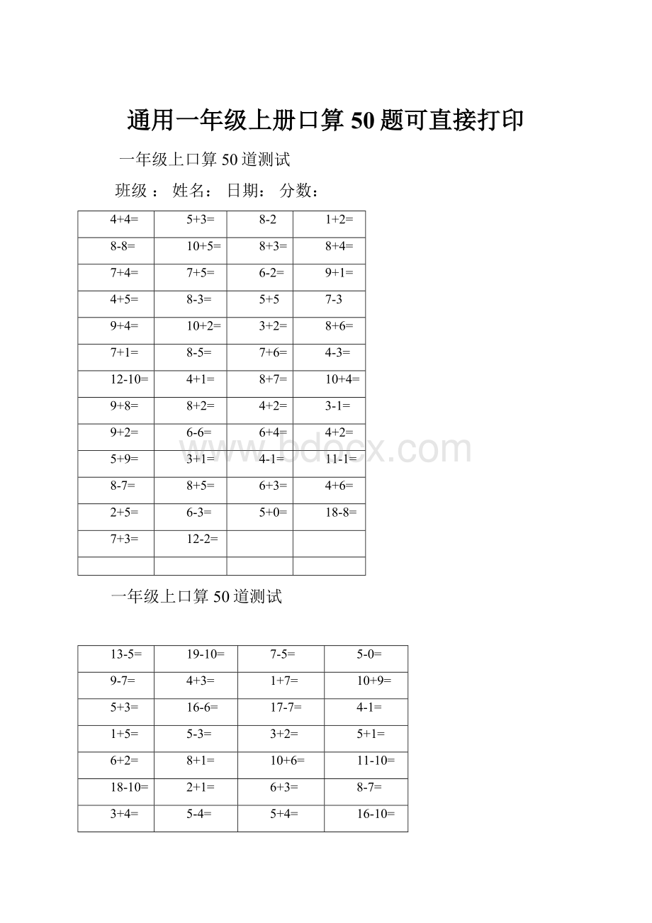 通用一年级上册口算50题可直接打印.docx