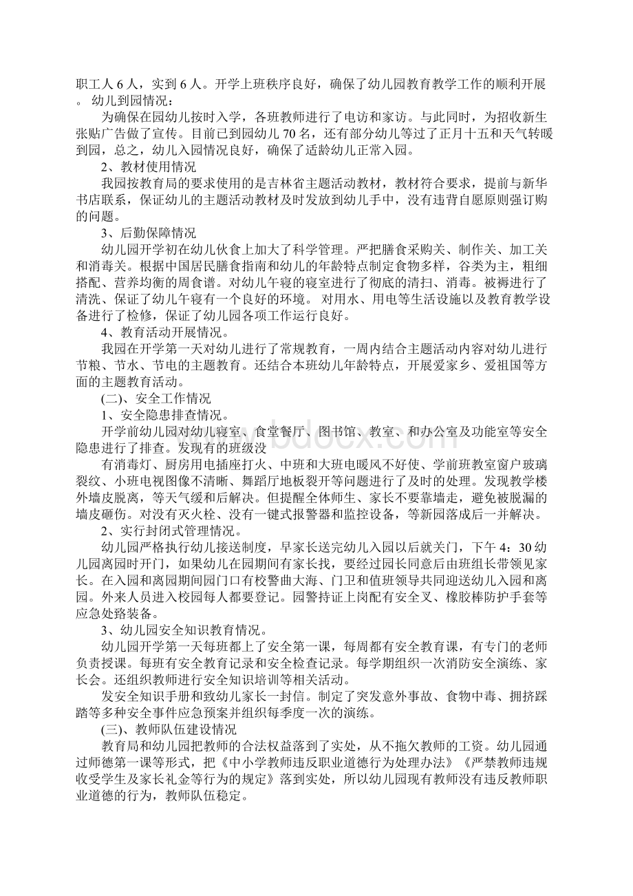 关于工作检查报告书范文精选.docx_第3页