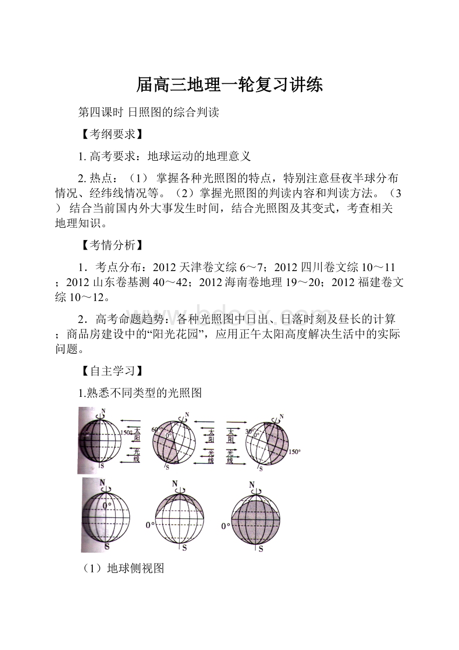 届高三地理一轮复习讲练.docx_第1页