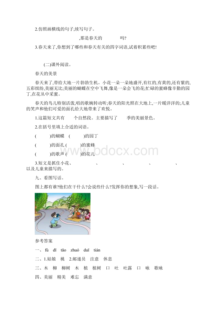 小学语文人教部编版语文二年级下册全册单元期中期末试题.docx_第3页