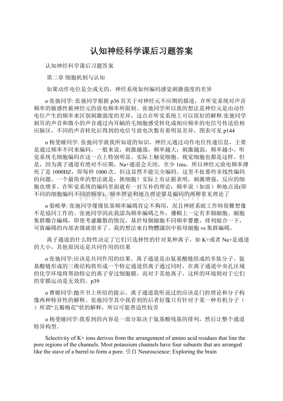 认知神经科学课后习题答案文档格式.docx