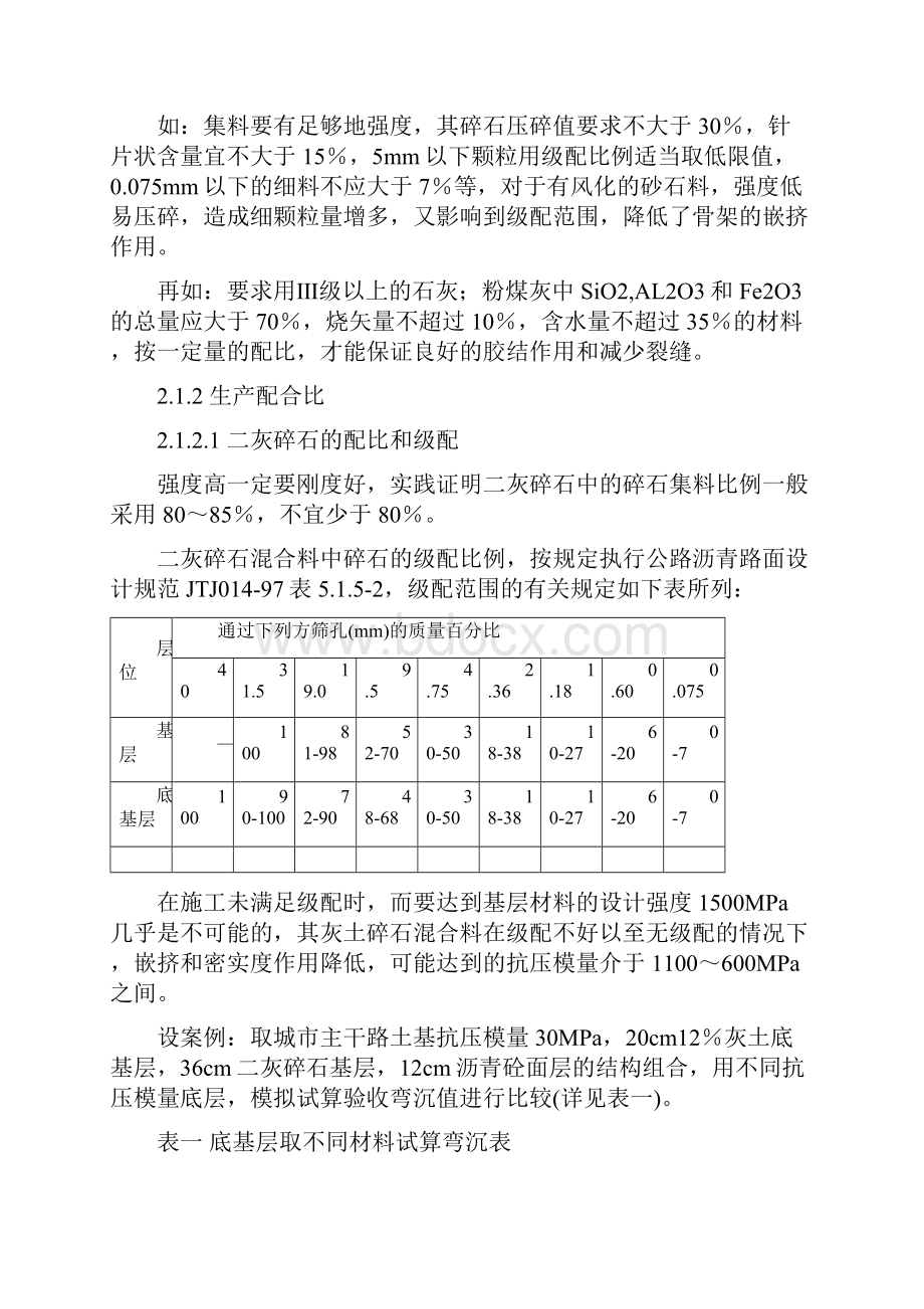 探索路段弯沉失控的起因与处理措施市政工程案例Word下载.docx_第2页