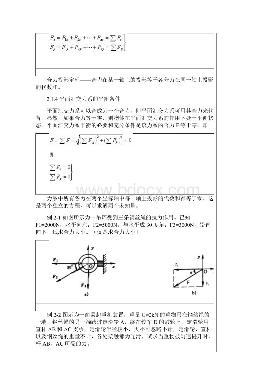 平面力系Word文件下载.docx_第3页