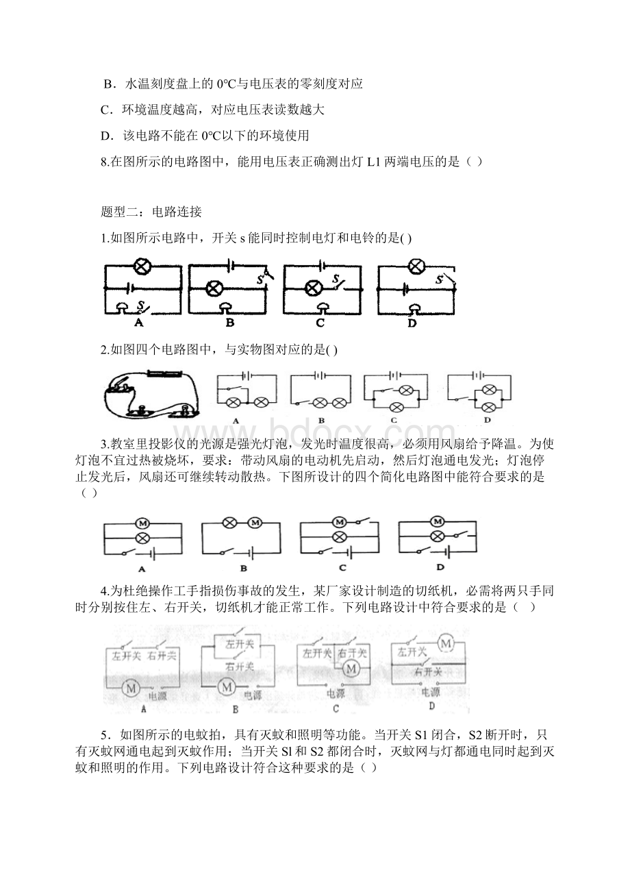 理化科学6电学题型综合学生版2教研成果分享Word下载.docx_第3页