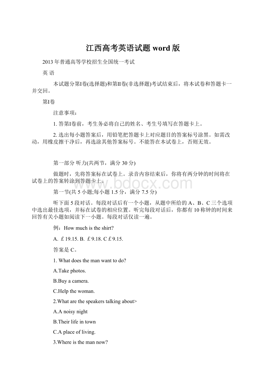 江西高考英语试题word版Word下载.docx_第1页