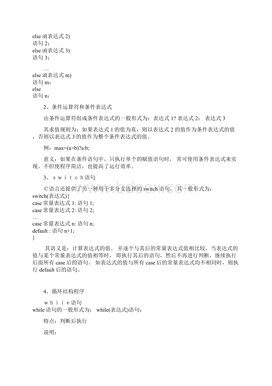 PIC单片机C语言编程入门.docx_第3页