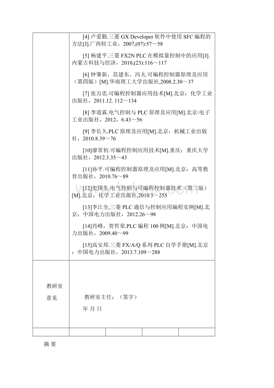 PLC十人投票机资料.docx_第3页