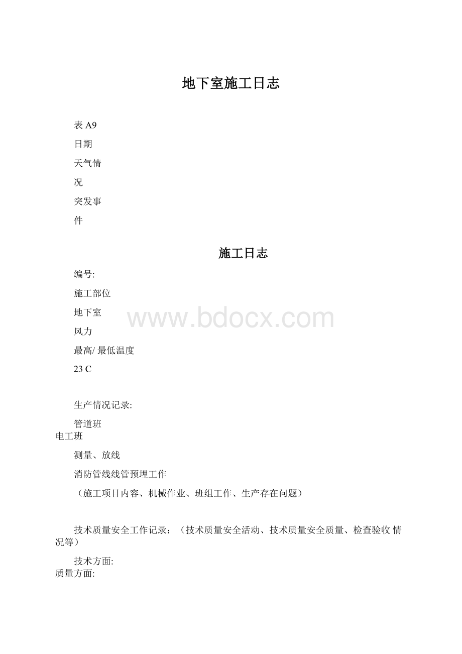 地下室施工日志.docx_第1页