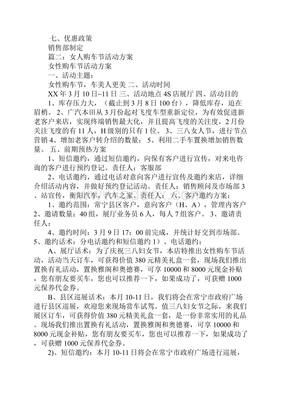 妇女节汽车策划活动Word文件下载.docx_第2页