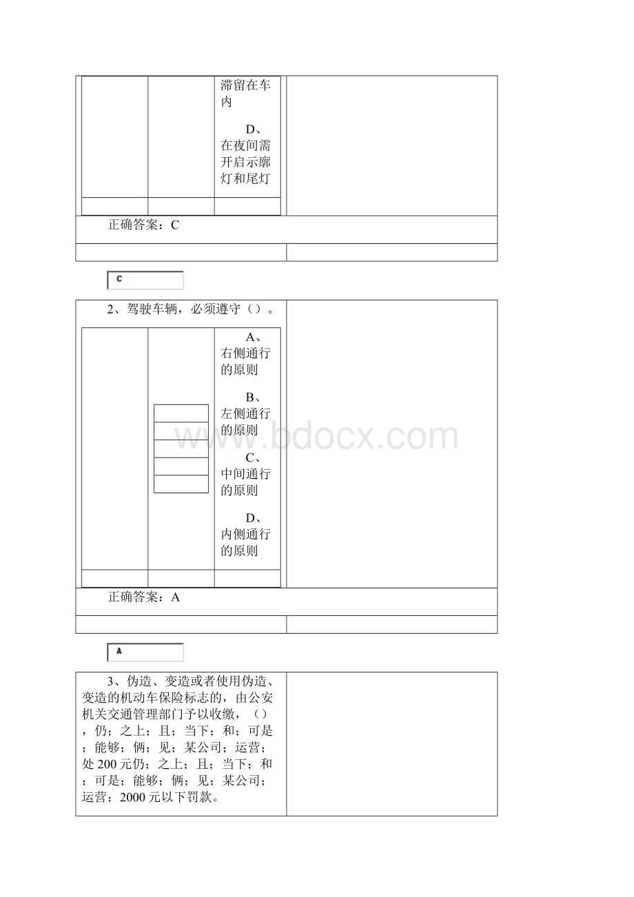 精编汽车行业汽车考试题.docx_第2页