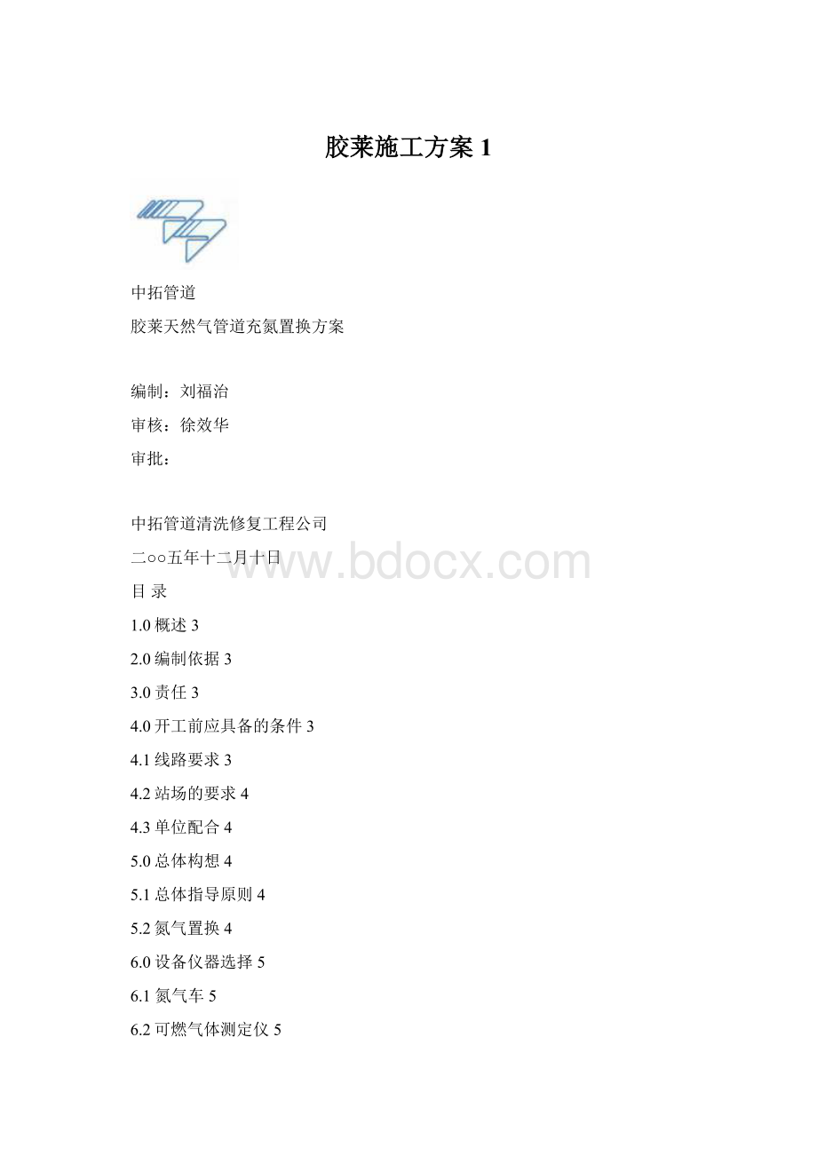 胶莱施工方案1.docx