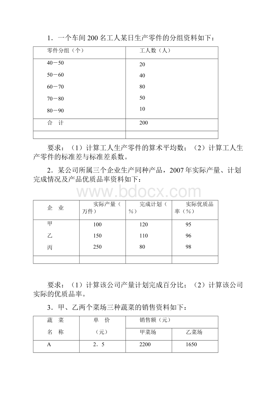 南财统计学活页答案精编版Word格式文档下载.docx_第2页