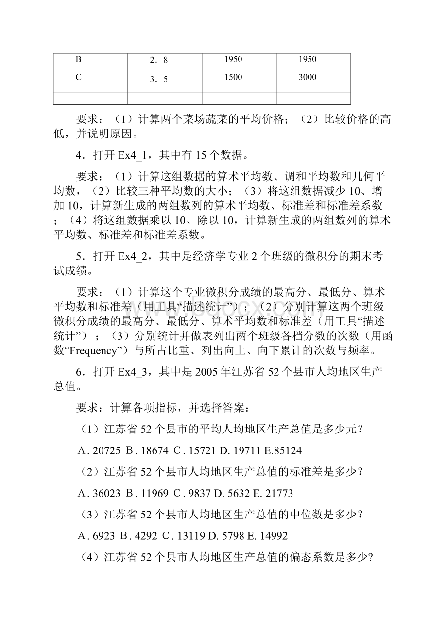 南财统计学活页答案精编版Word格式文档下载.docx_第3页