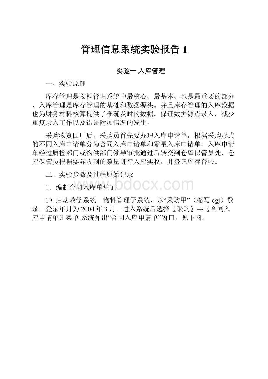 管理信息系统实验报告1.docx_第1页