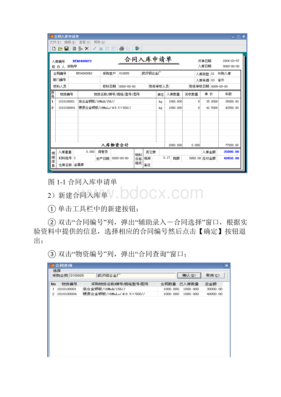 管理信息系统实验报告1.docx_第2页