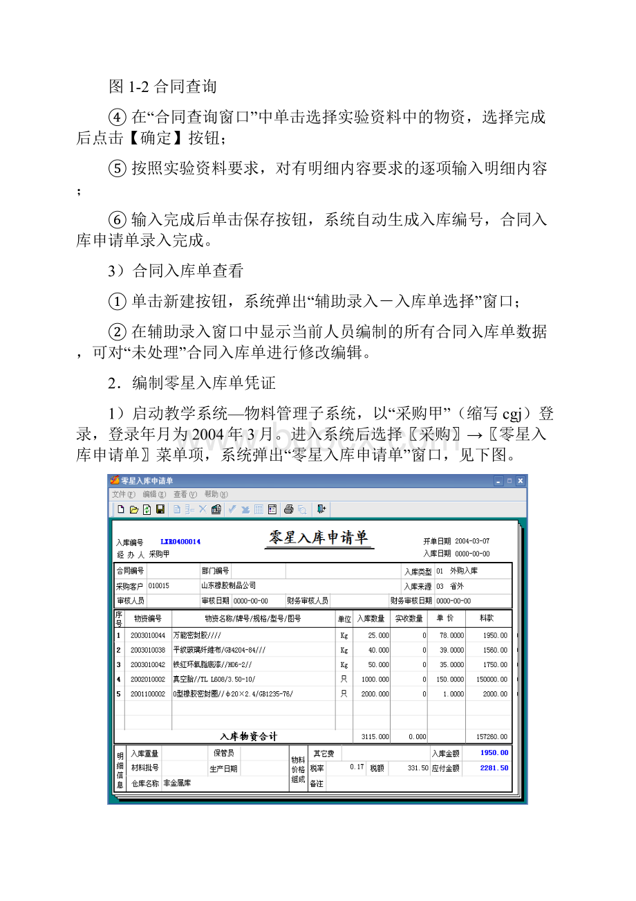 管理信息系统实验报告1.docx_第3页