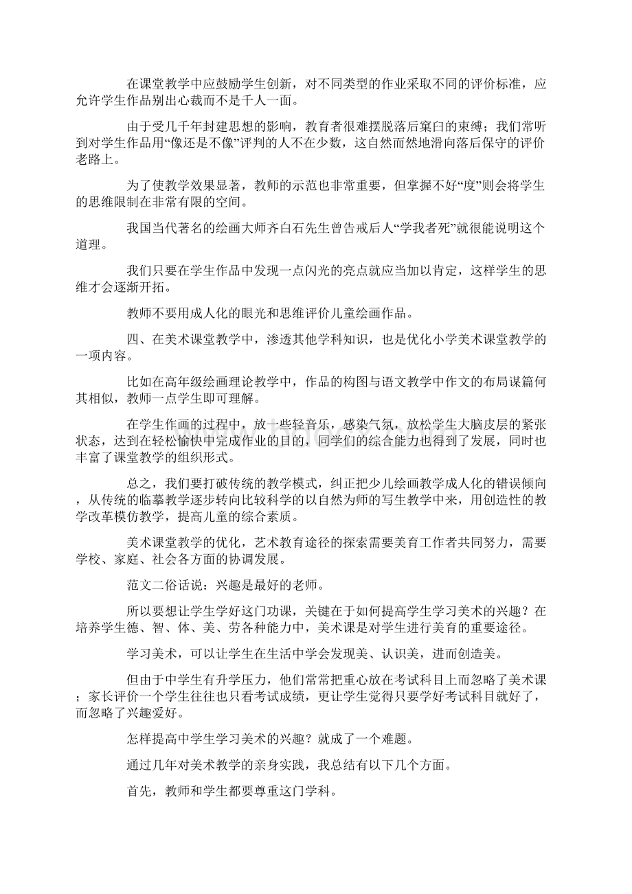 美术教学论文大全Word文档格式.docx_第3页