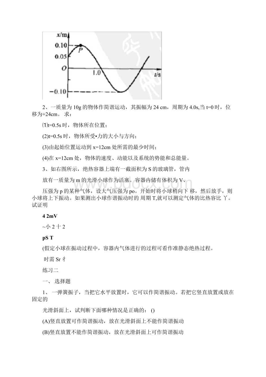 大学物理练习册答案文档格式.docx_第3页