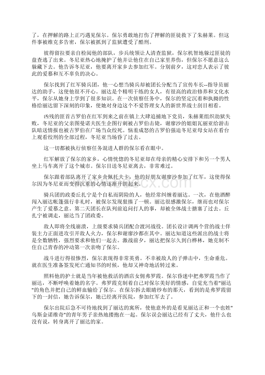 《钢铁是怎样炼成的》《骆驼祥子》名著阅读复习资料.docx_第2页