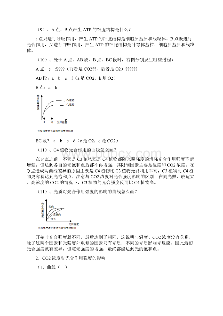 光合作用曲线图分析大全Word格式.docx_第3页