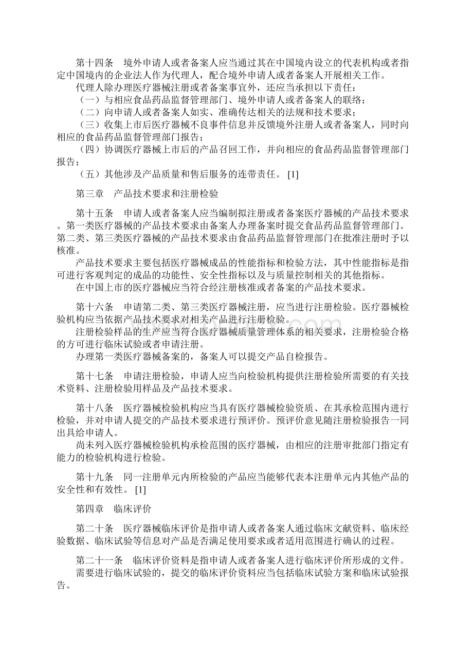 医疗器械注册管理办法.docx_第2页