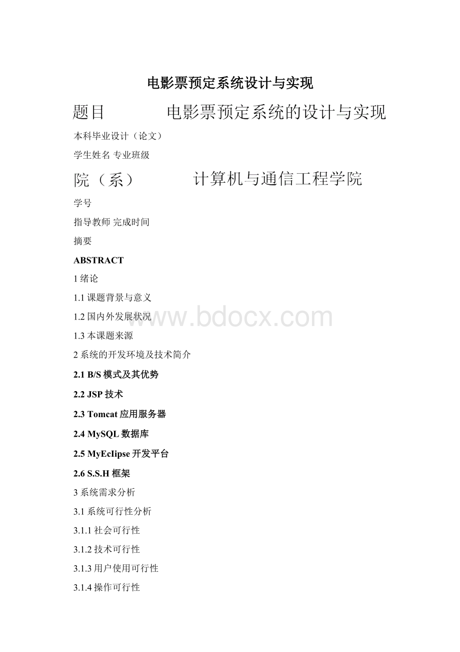 电影票预定系统设计与实现.docx