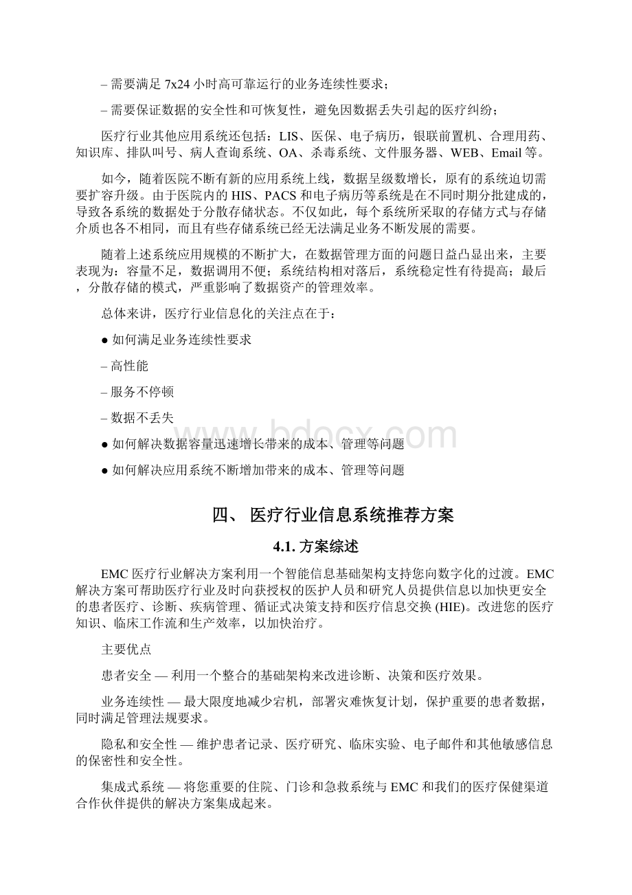 数字化医院解决方案v1.docx_第3页