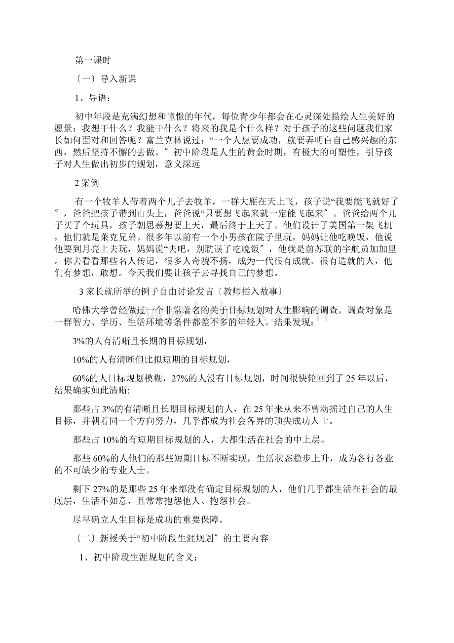 家长必读第十一课教案设计.docx_第2页