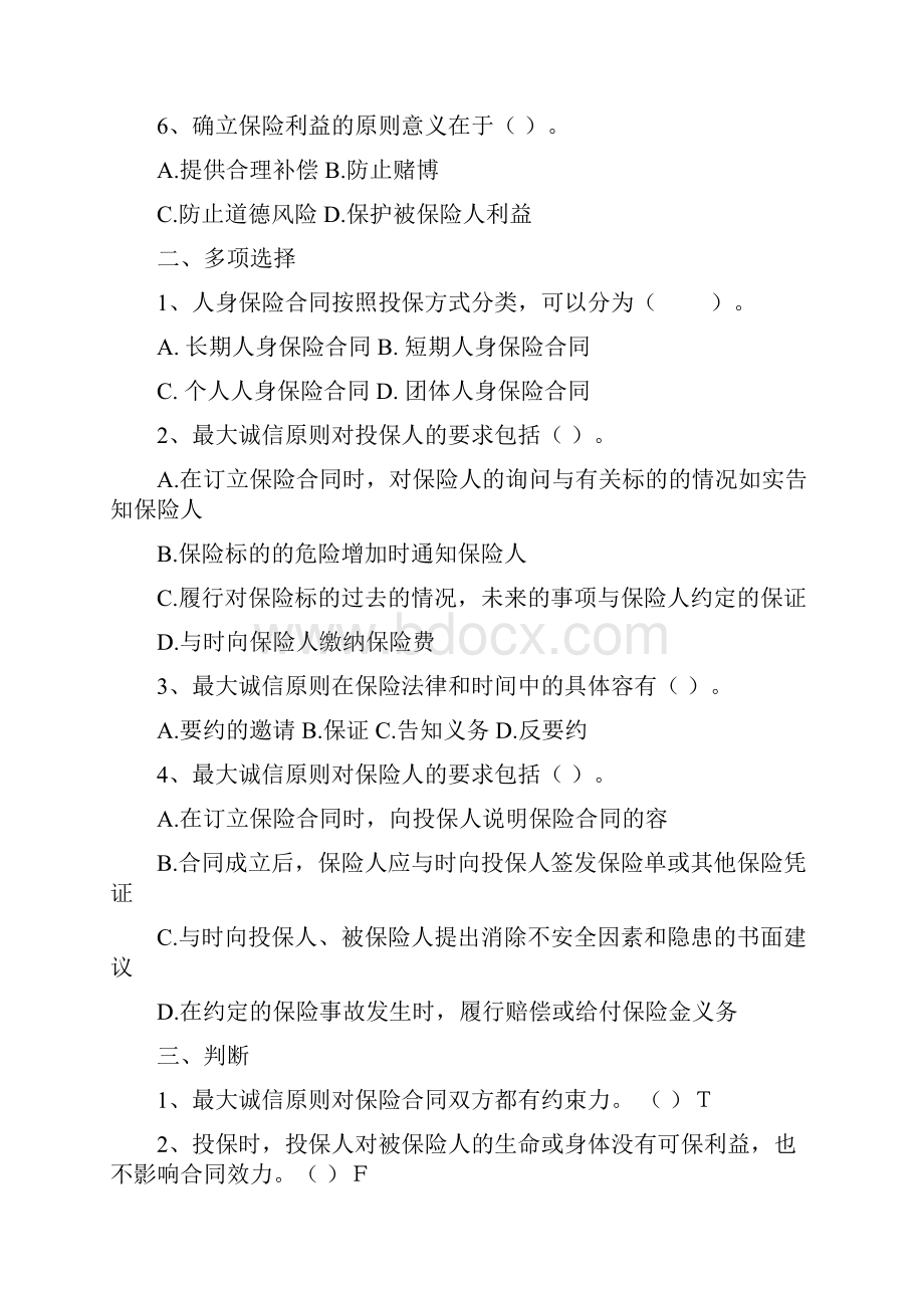 人身保险题库完整.docx_第2页