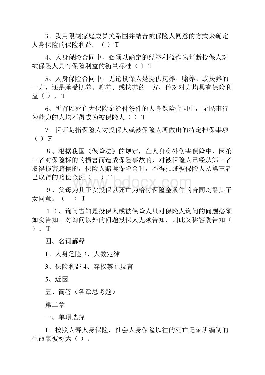 人身保险题库完整.docx_第3页