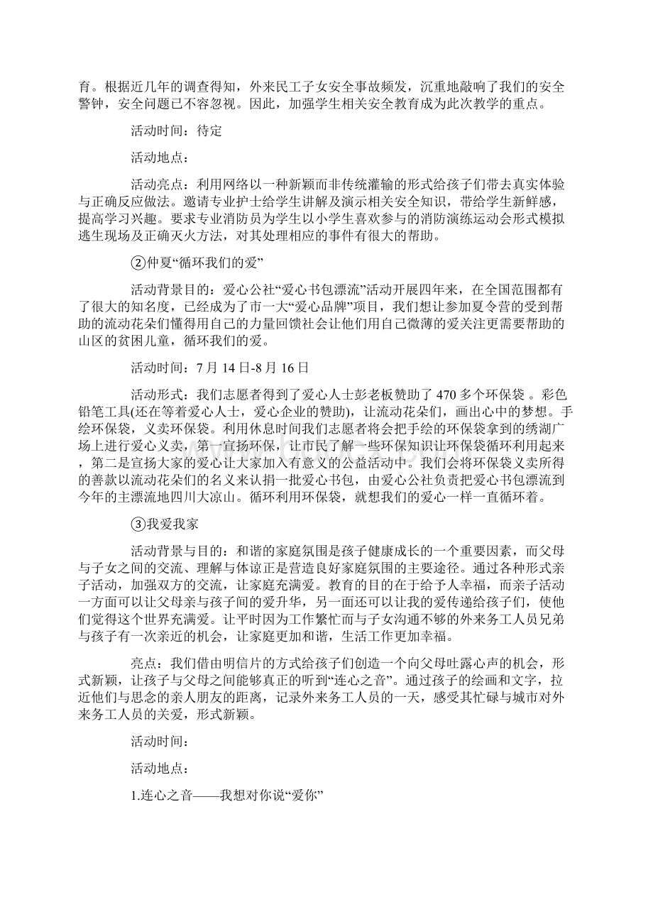 学生夏令营活动方案.docx_第2页