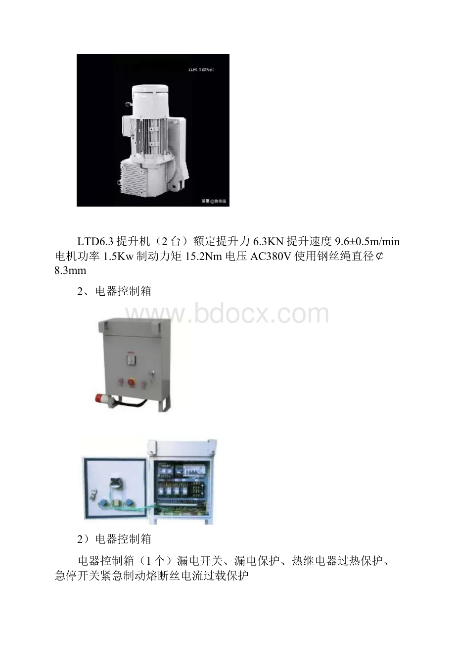 施工吊篮安全管理和隐患排查.docx_第2页